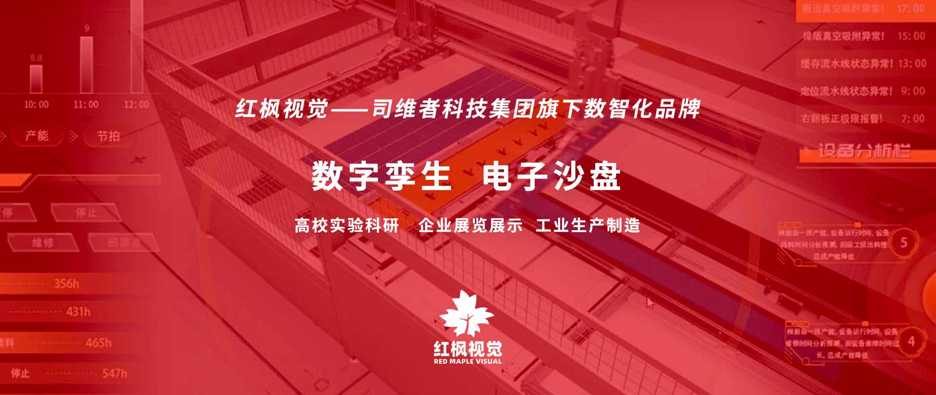 紅楓視覺(jué)